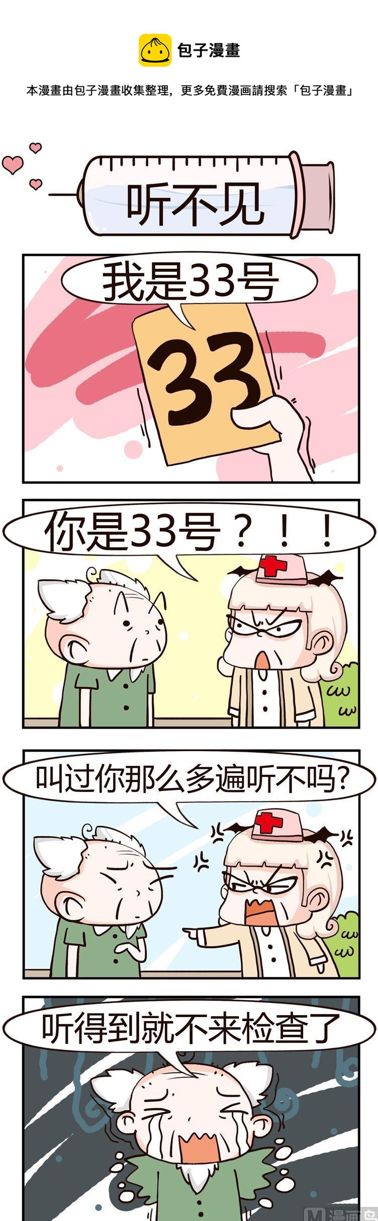 《神经科8号》47.听不见 第1页