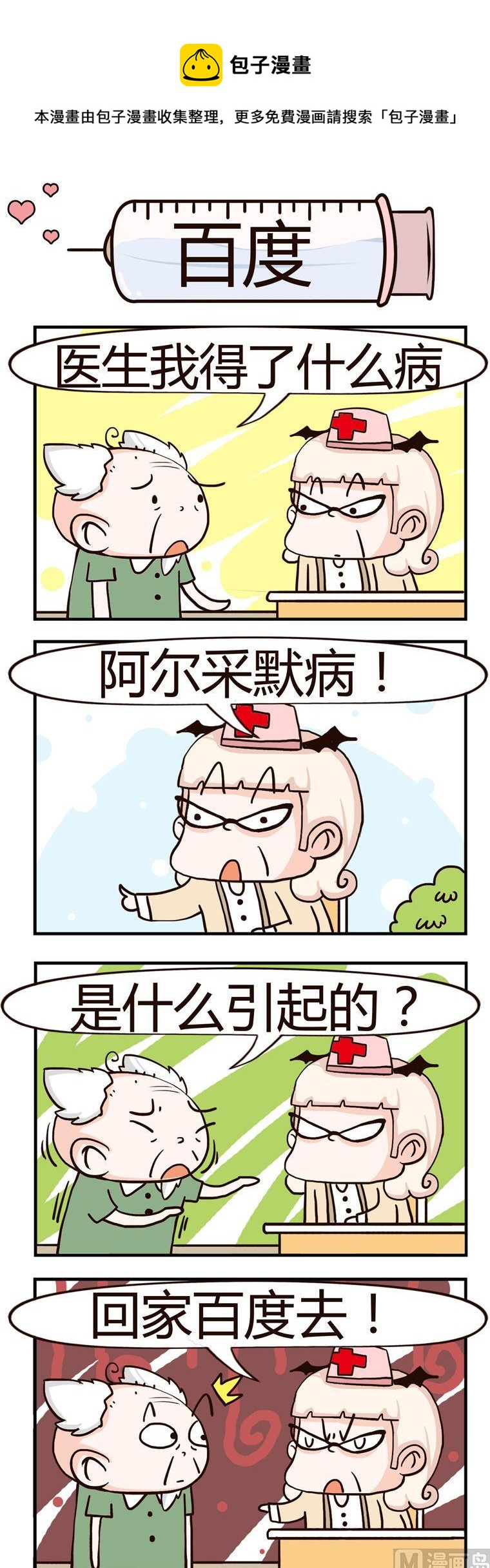 《神经科8号》48.百度 第1页