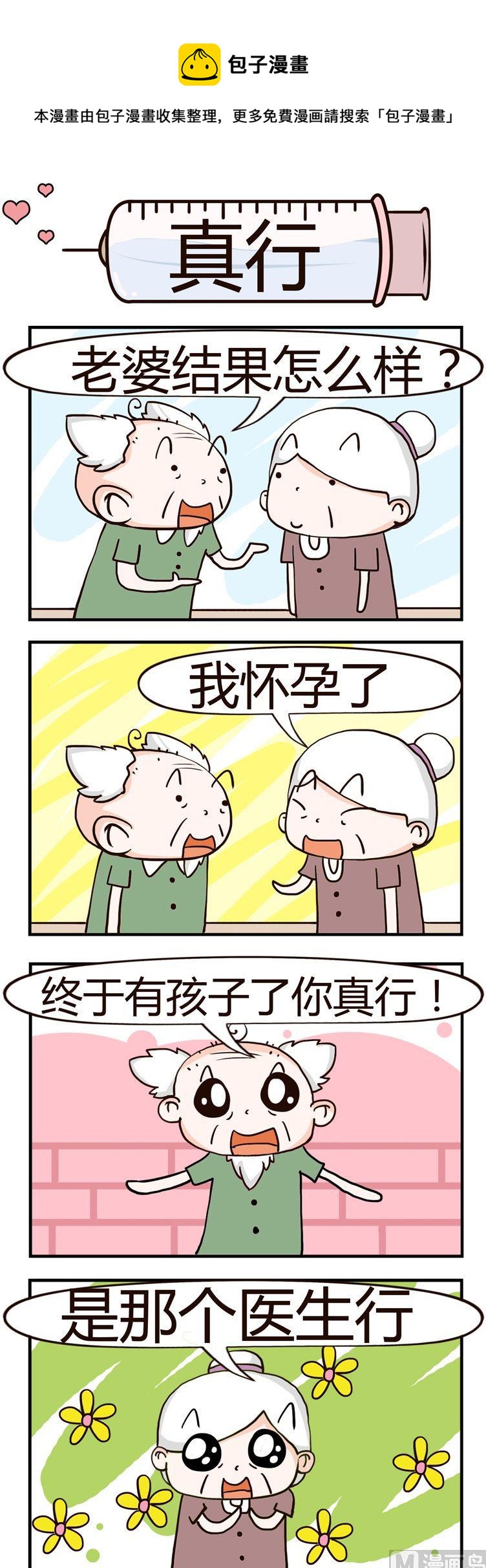 《神经科8号》46.真行 第1页