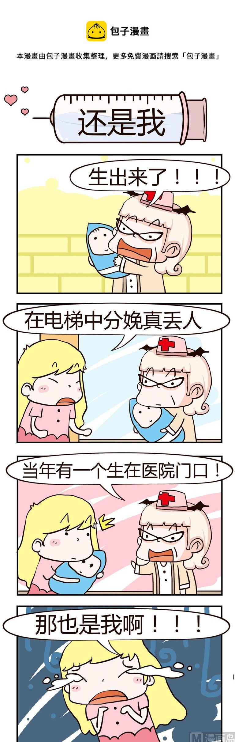 《神经科8号》45.还是我 第1页