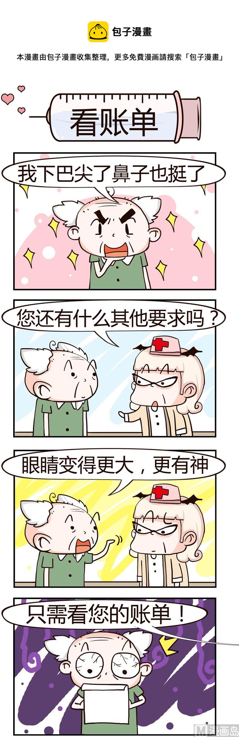 《神经科8号》51.看账单 第1页