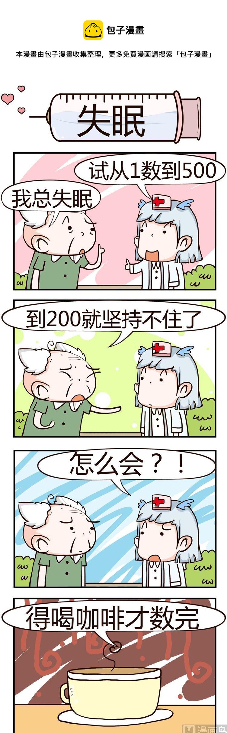 《神经科8号》49.失眠 第1页