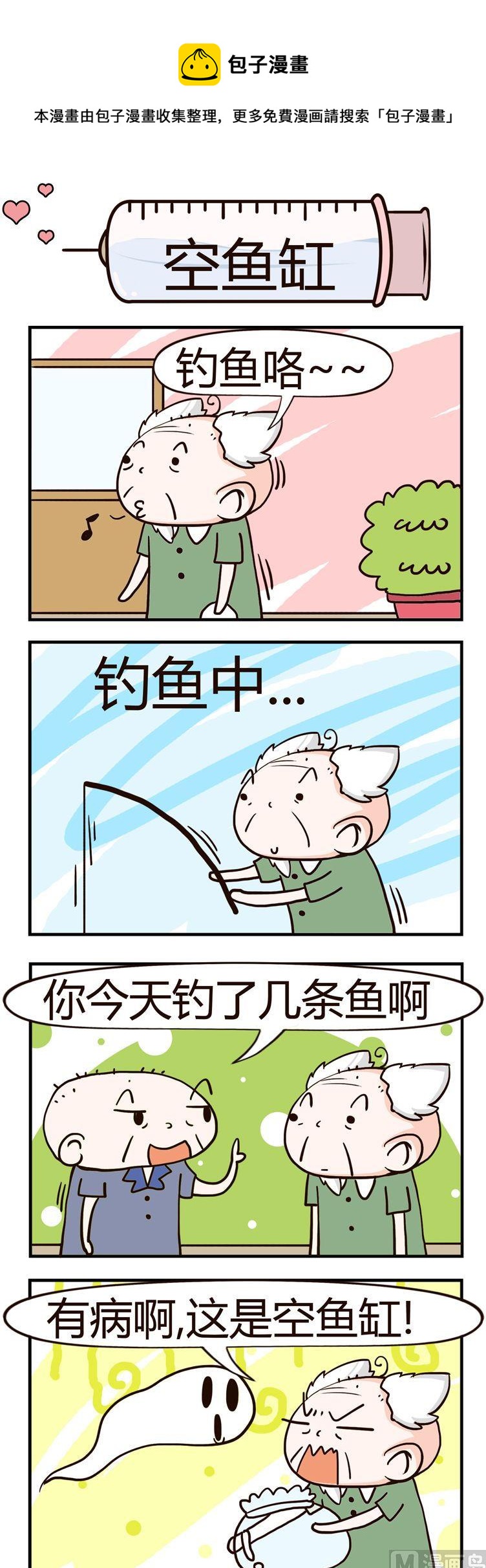 《神经科8号》50.空鱼缸 第1页