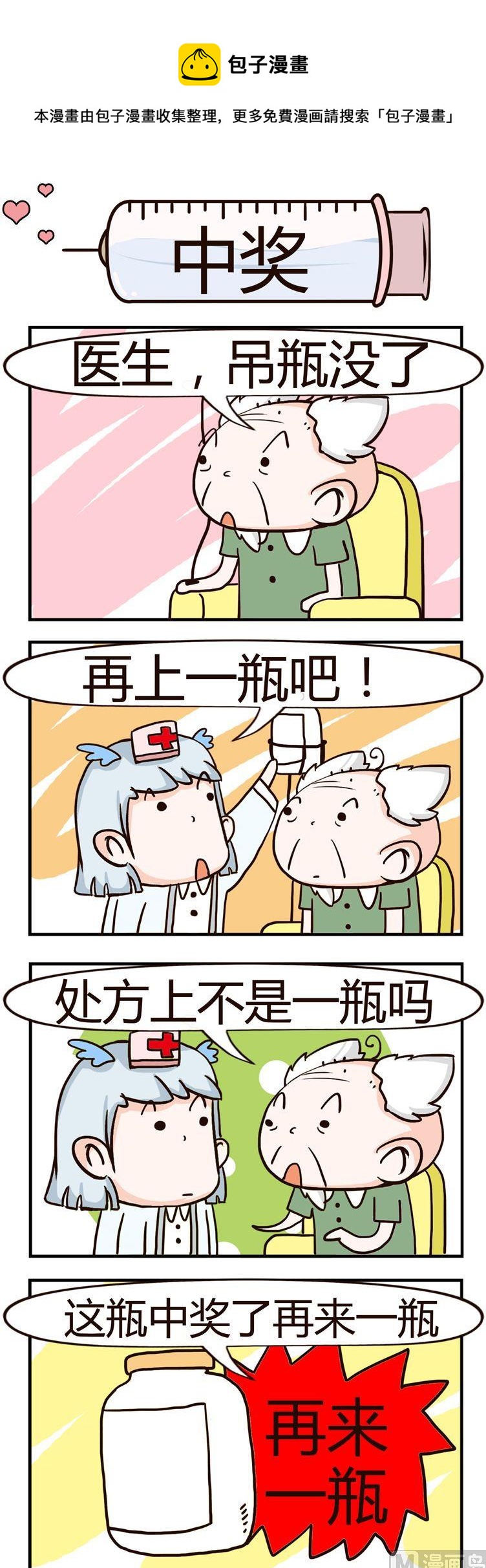 《神经科8号》52.中奖 第1页