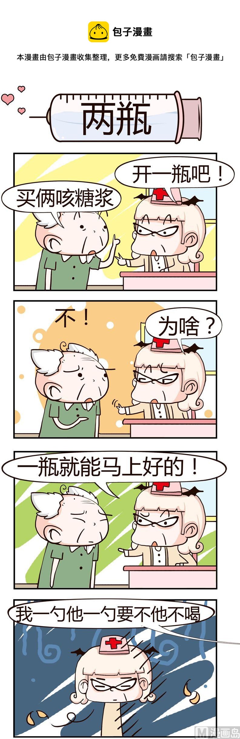 《神经科8号》55.两瓶 第1页