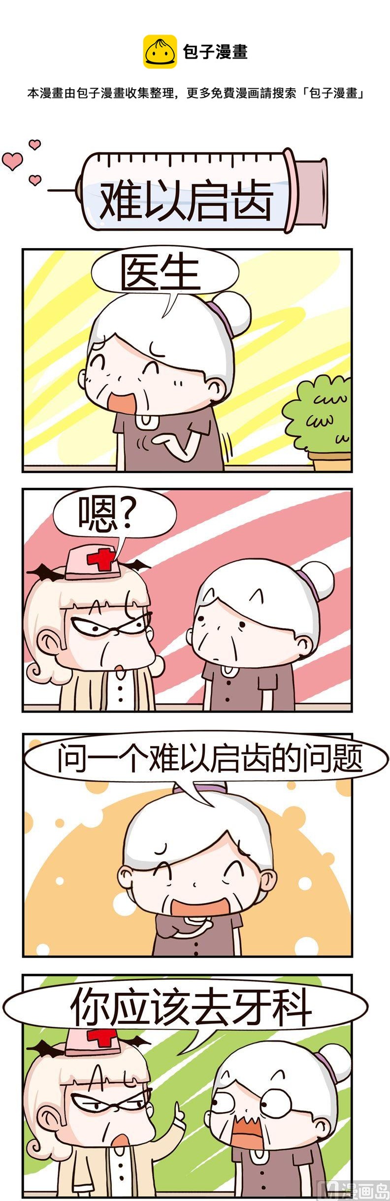 《神经科8号》53.难以启齿 第1页