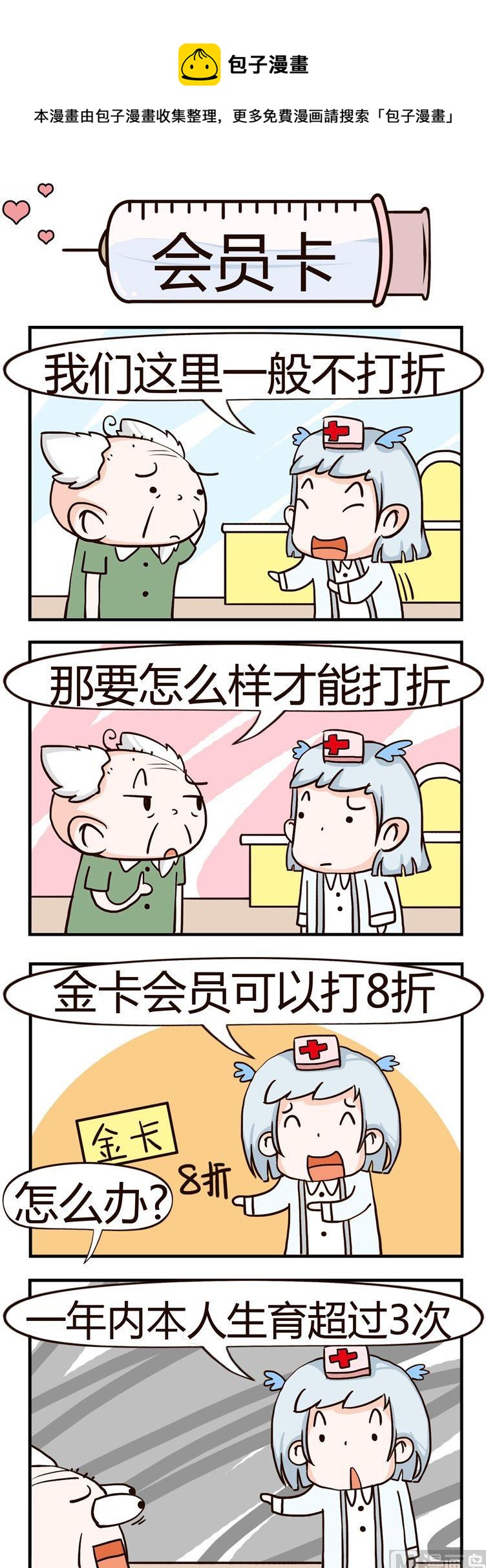 《神经科8号》57.会员卡 第1页