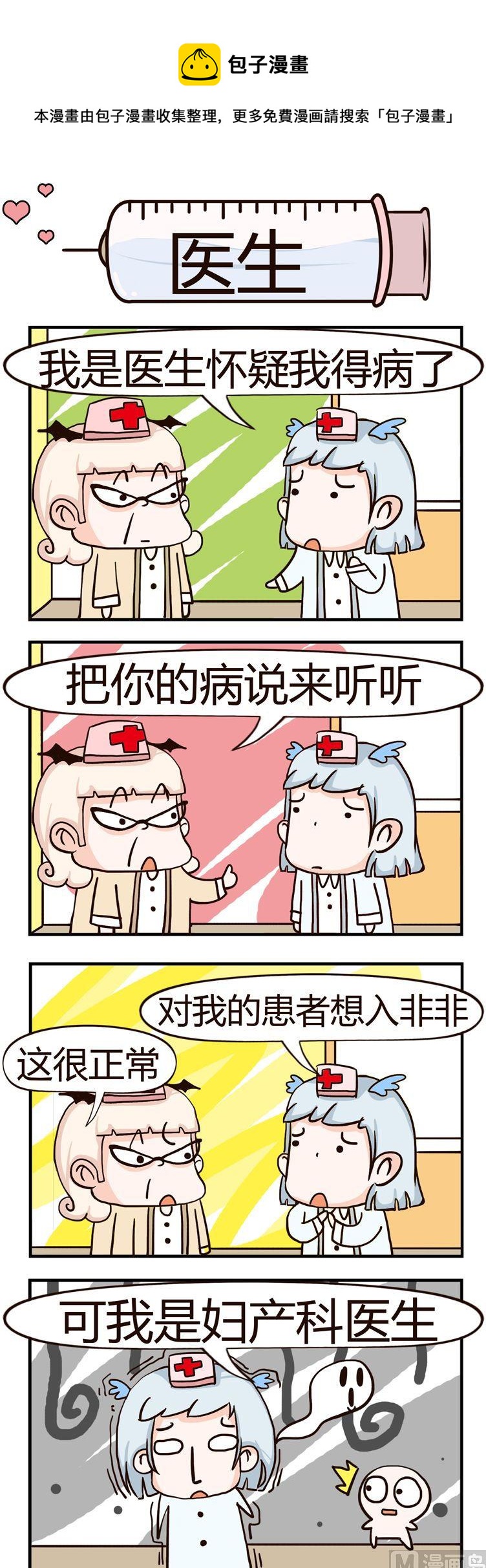 《神经科8号》58.医生 第1页
