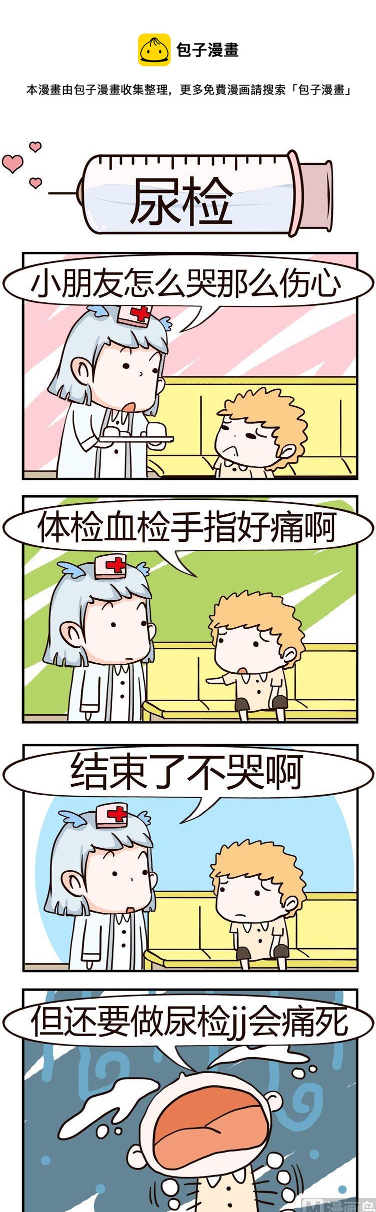 《神经科8号》63.尿检 第1页