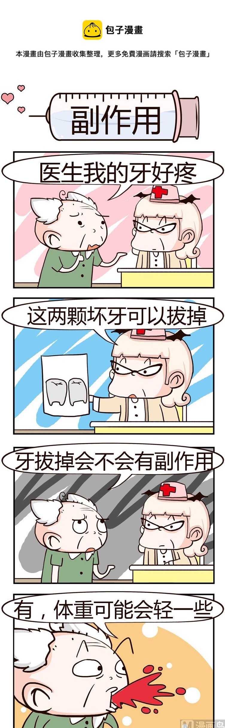 《神经科8号》64.副作用 第1页