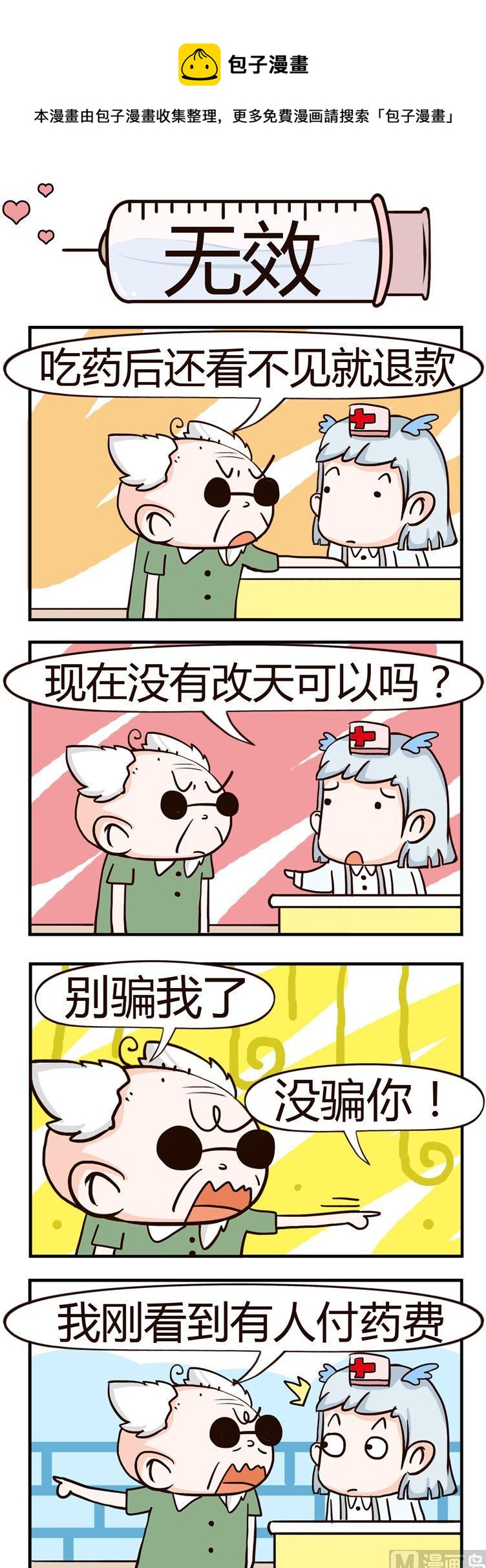 《神经科8号》62.无效 第1页
