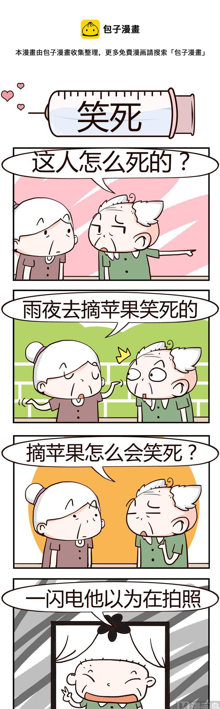 《神经科8号》71.笑死 第1页