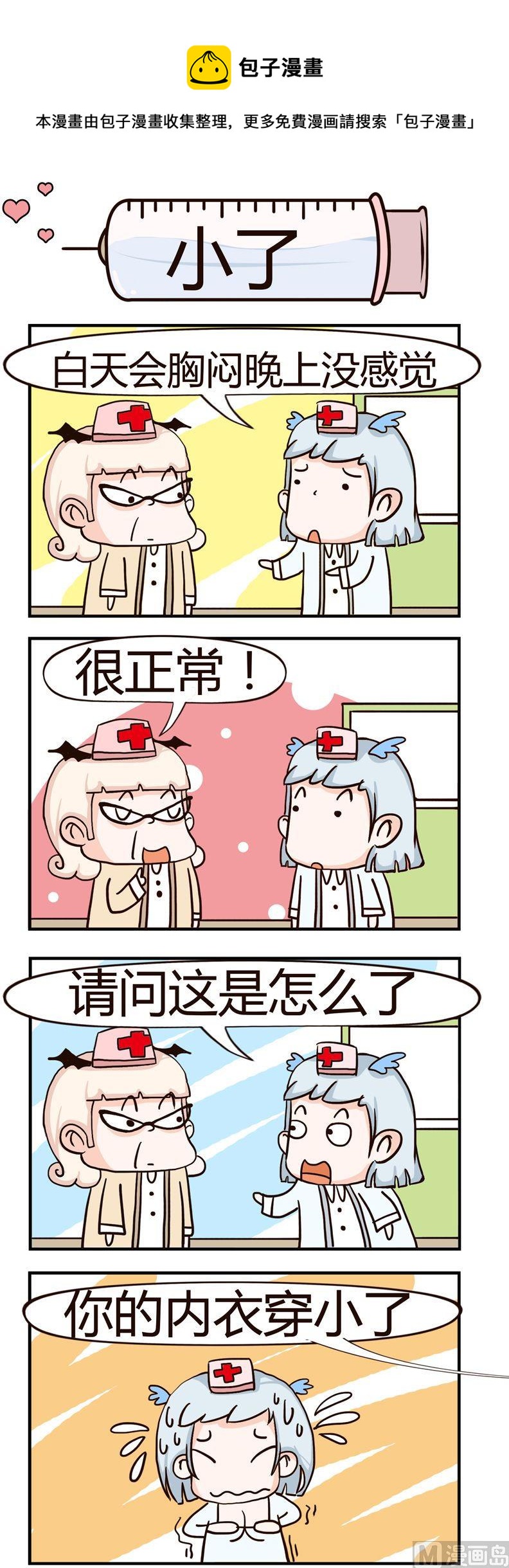 《神经科8号》72.小了 第1页