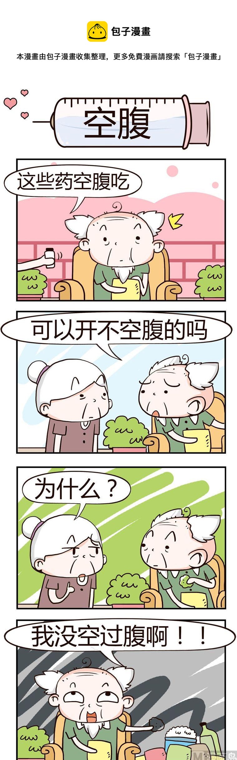 《神经科8号》70.空腹 第1页