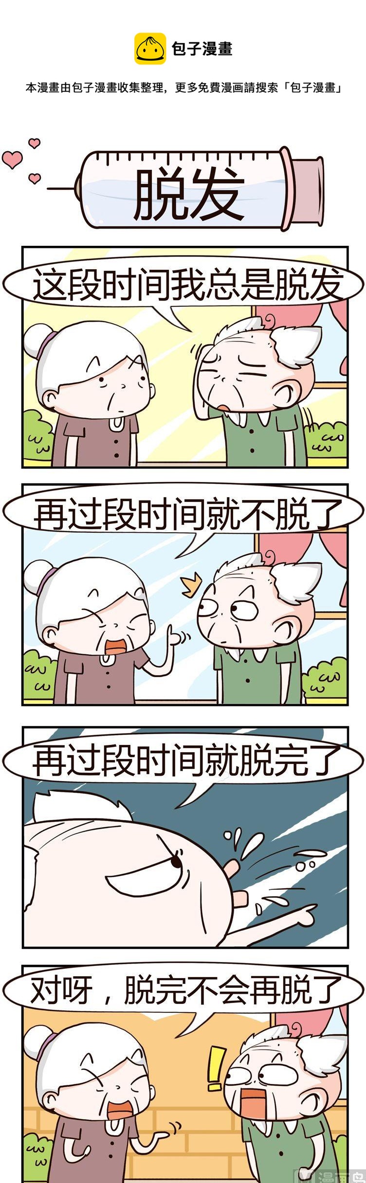 《神经科8号》69.脱发 第1页