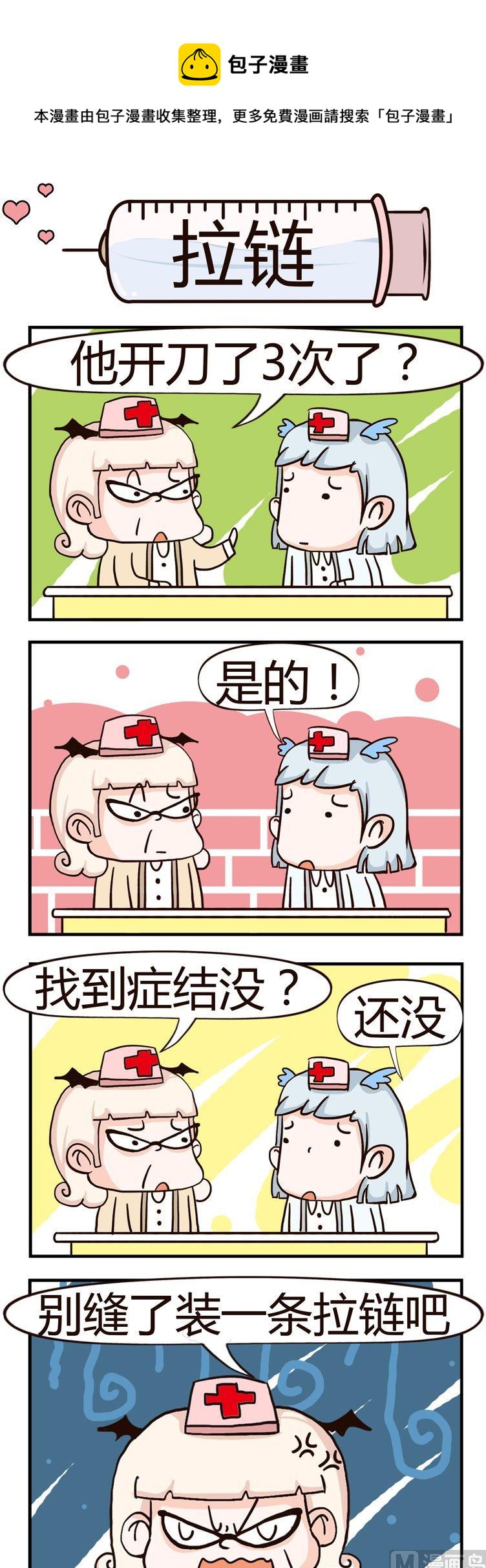 《神经科8号》76.拉链 第1页