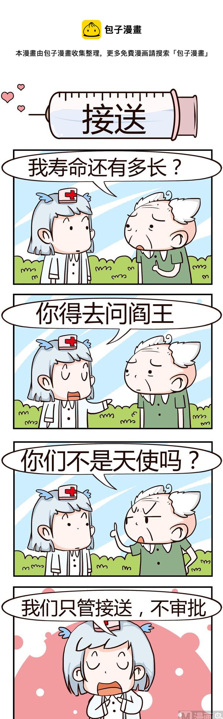 《神经科8号》75.接送 第1页