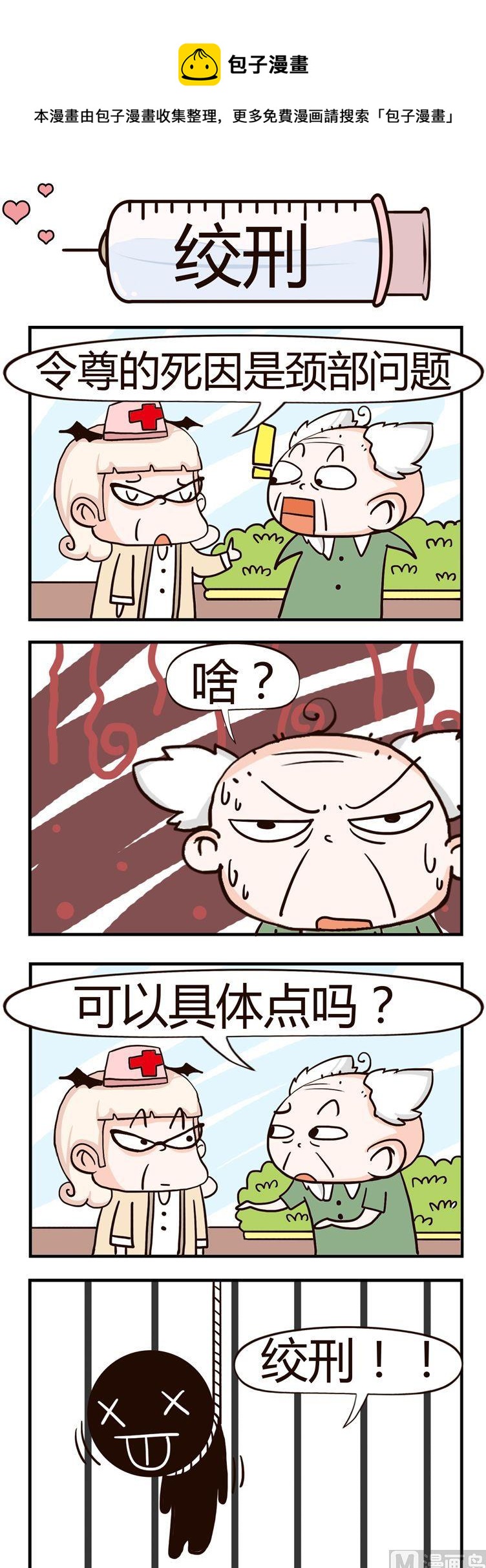 《神经科8号》73.绞刑 第1页