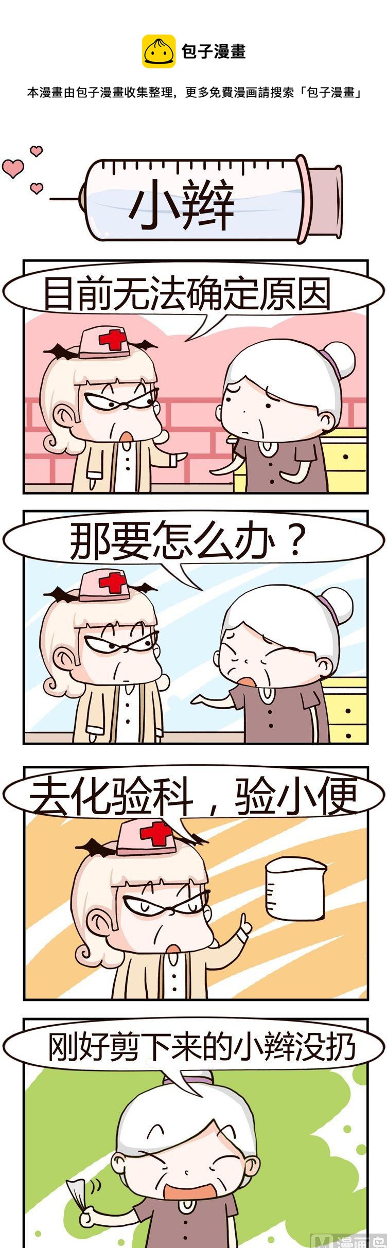 《神经科8号》74.小辫 第1页