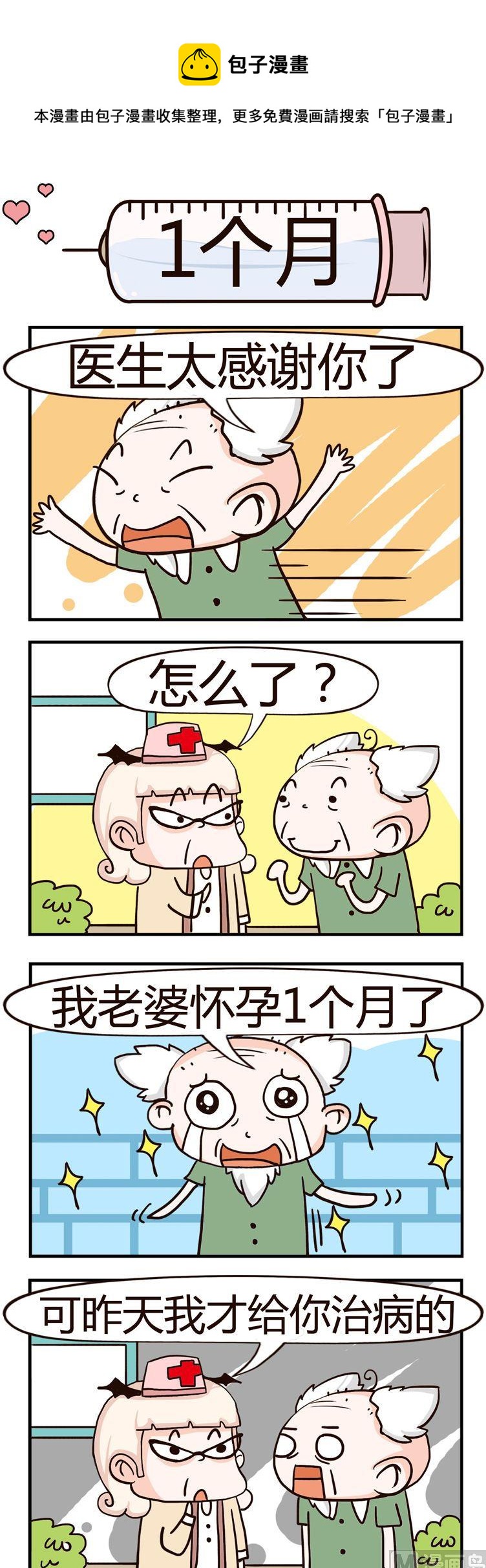 《神经科8号》79.1个月 第1页