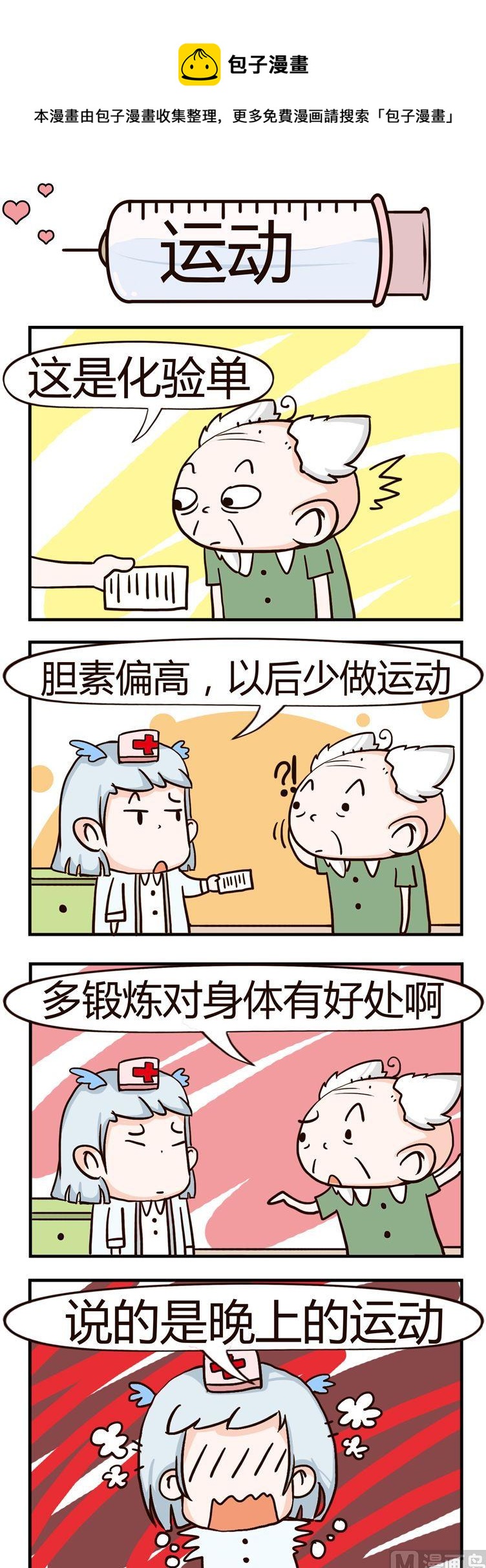 《神经科8号》78.运动 第1页