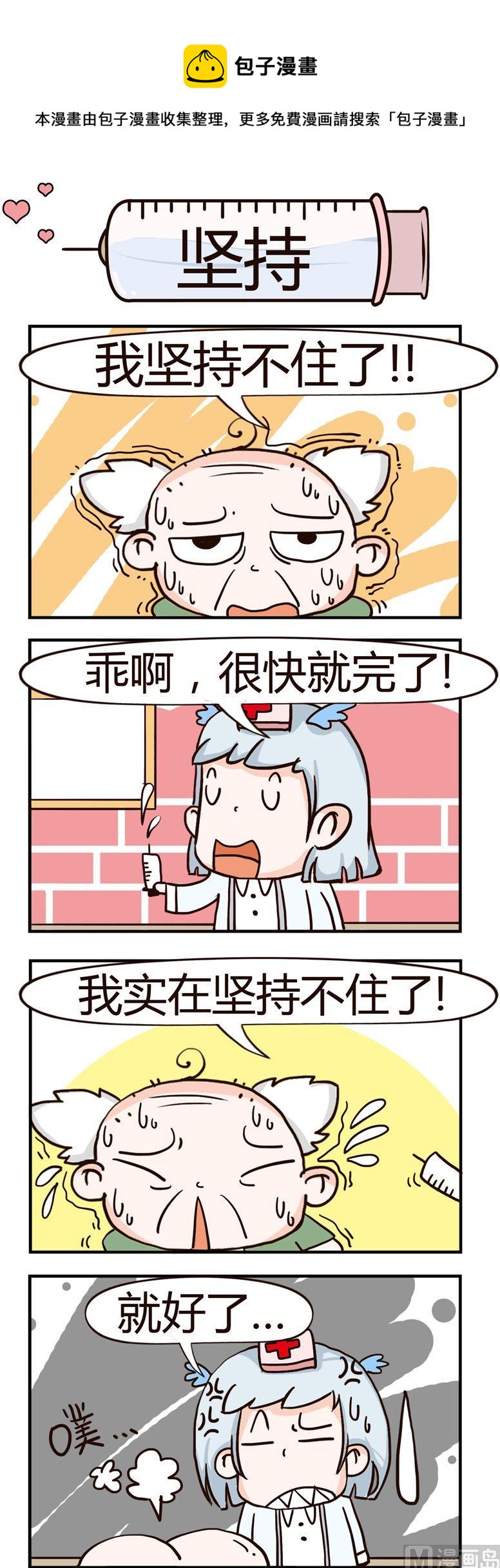《神经科8号》83.坚持 第1页