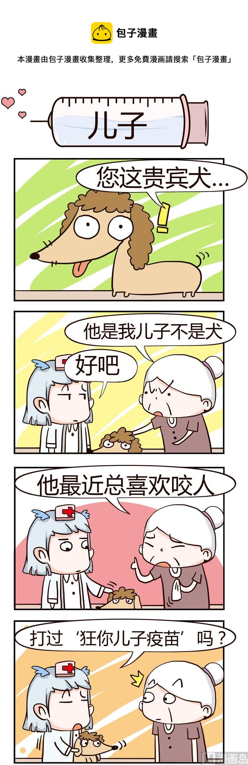 《神经科8号》81.儿子 第1页