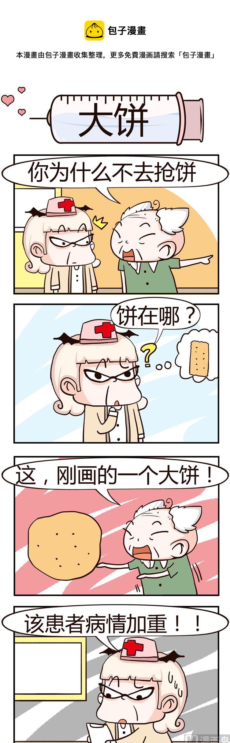 《神经科8号》82.大饼 第1页