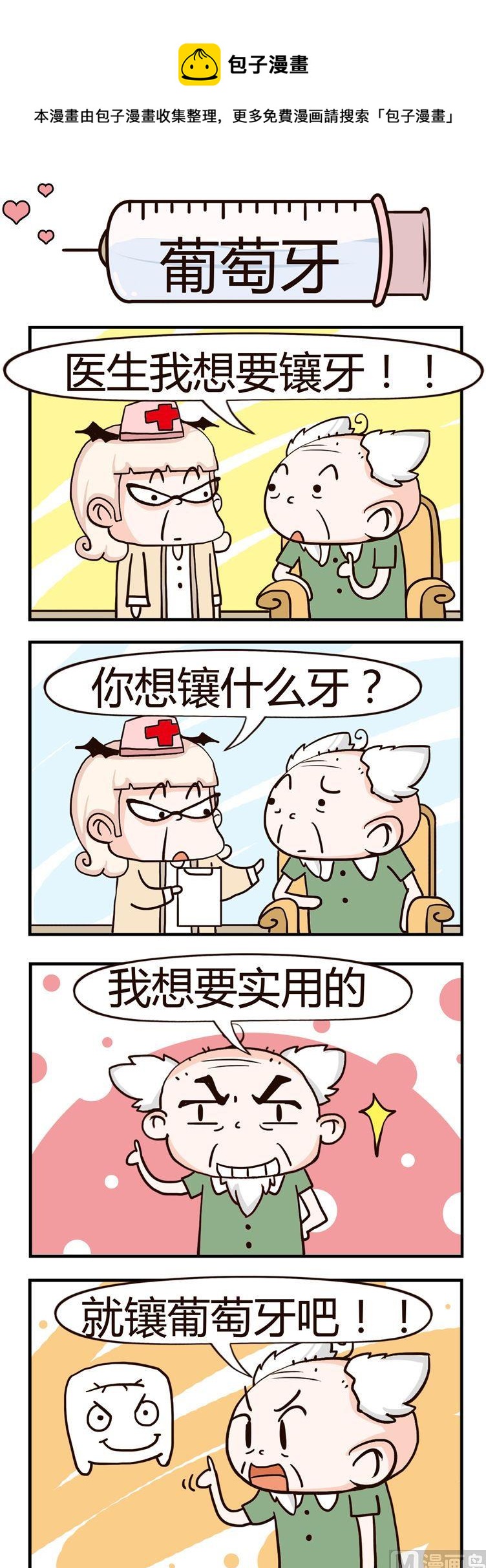 《神经科8号》88.葡萄牙 第1页