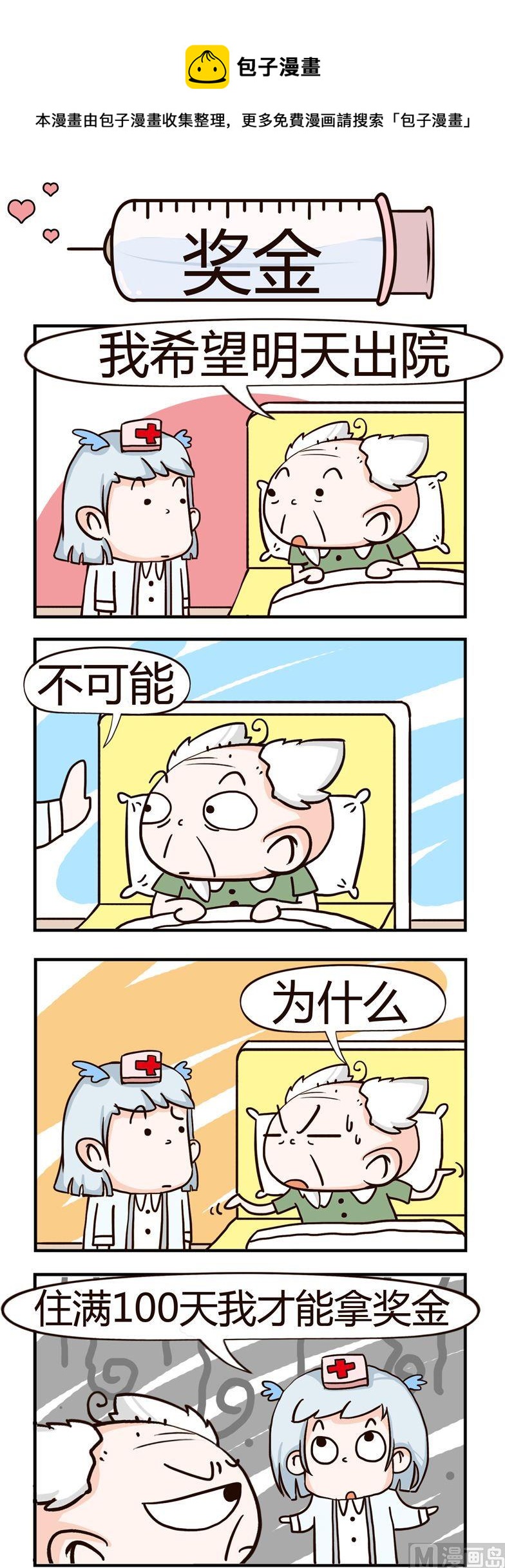 《神经科8号》87.奖金 第1页