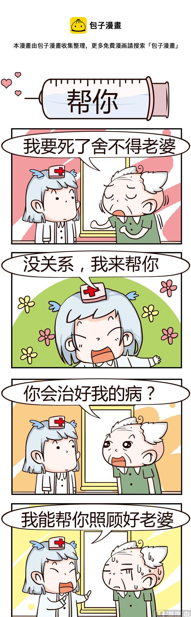 《神经科8号》86.帮你 第1页