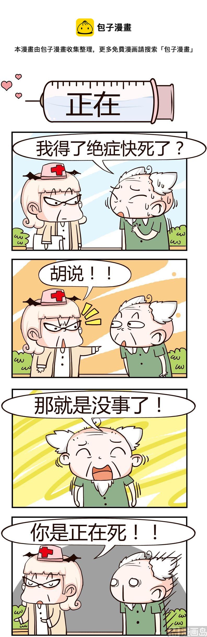 《神经科8号》85.正在 第1页