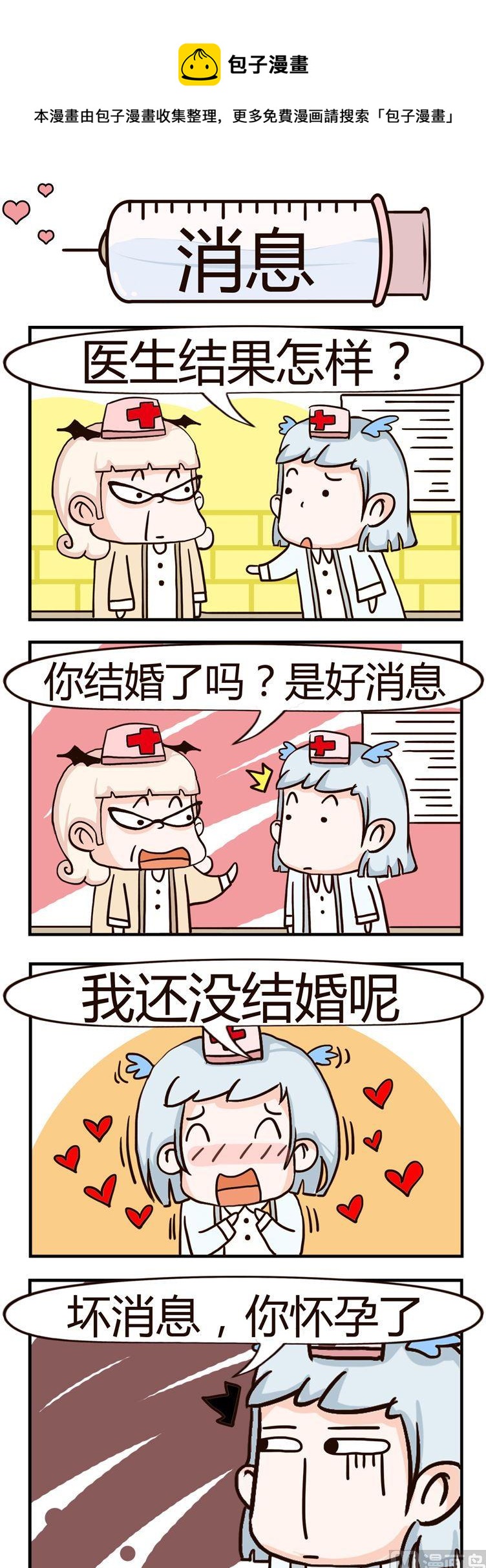 《神经科8号》90.消息 第1页