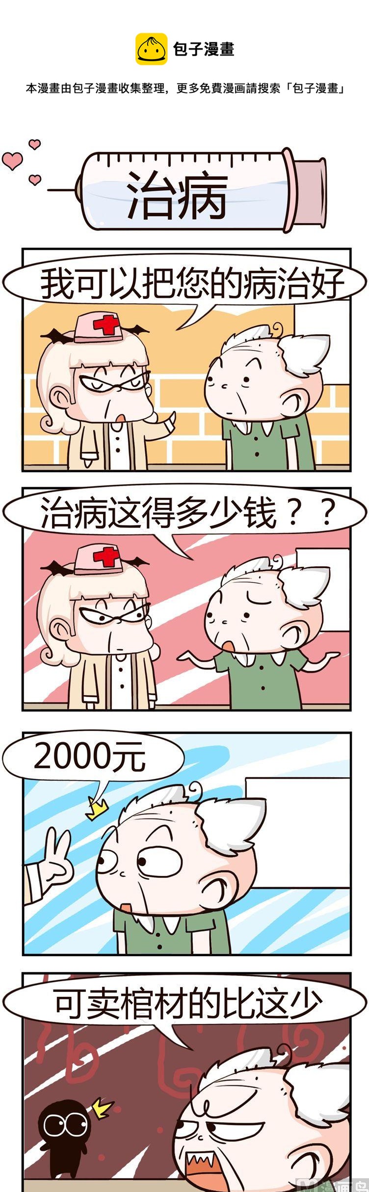 《神经科8号》96.治病 第1页
