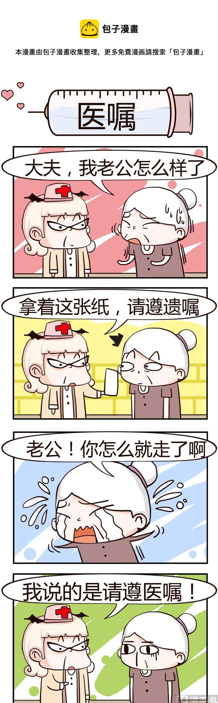 《神经科8号》98.医嘱 第1页