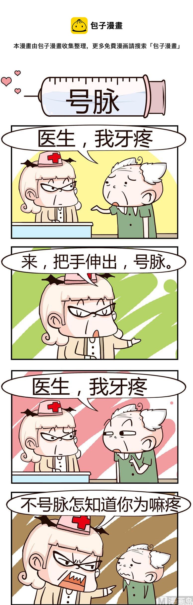 《神经科8号》97.号脉 第1页