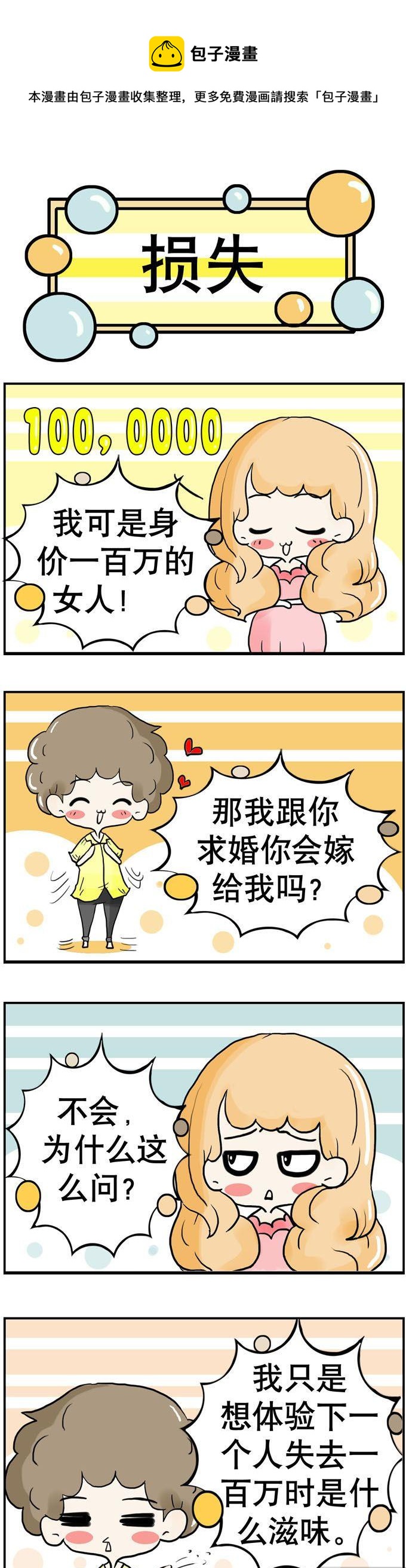 《80男女》03 第1页