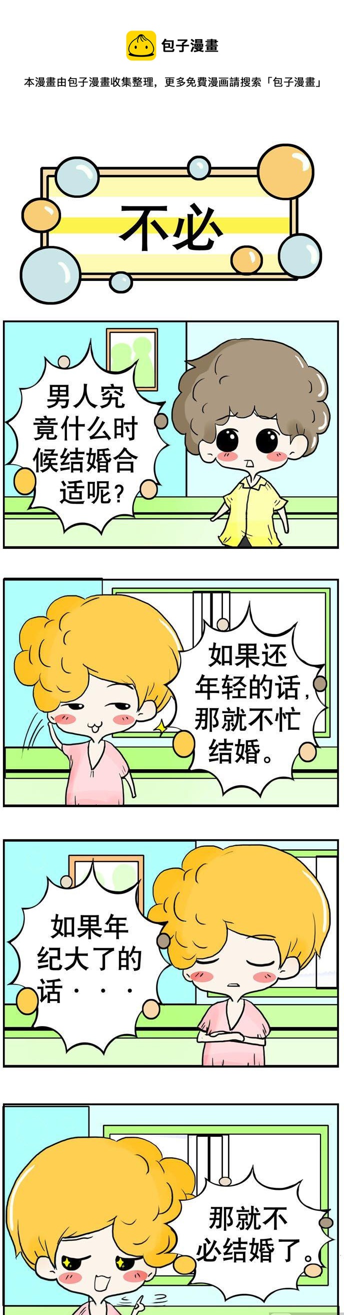 《80男女》02 第1页