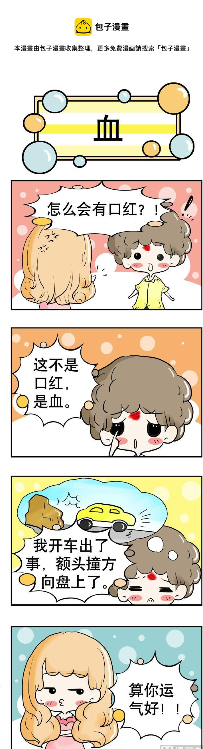 《80男女》12 第1页