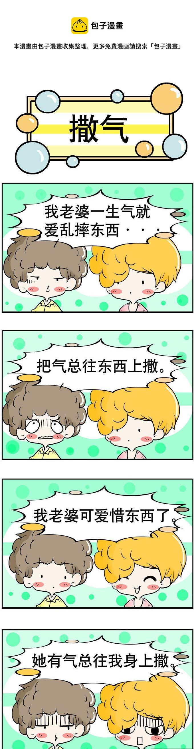 《80男女》11 第1页