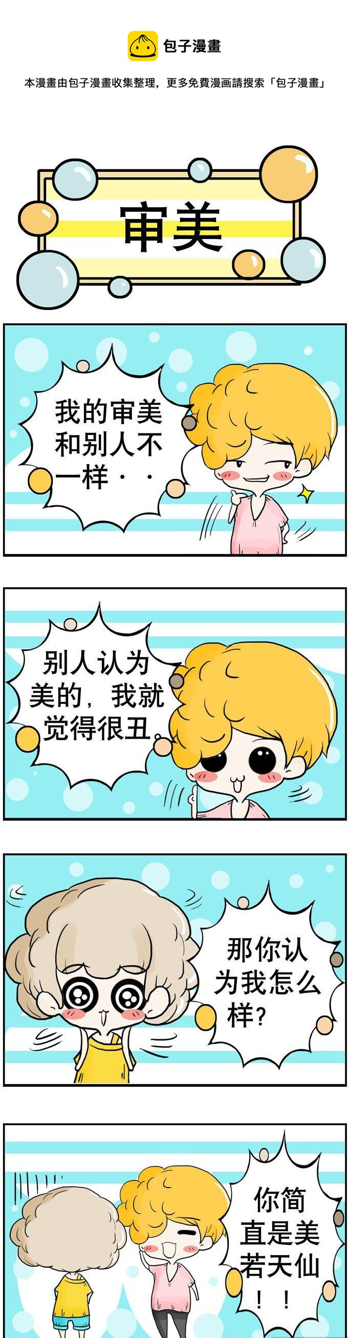 《80男女》10 第1页