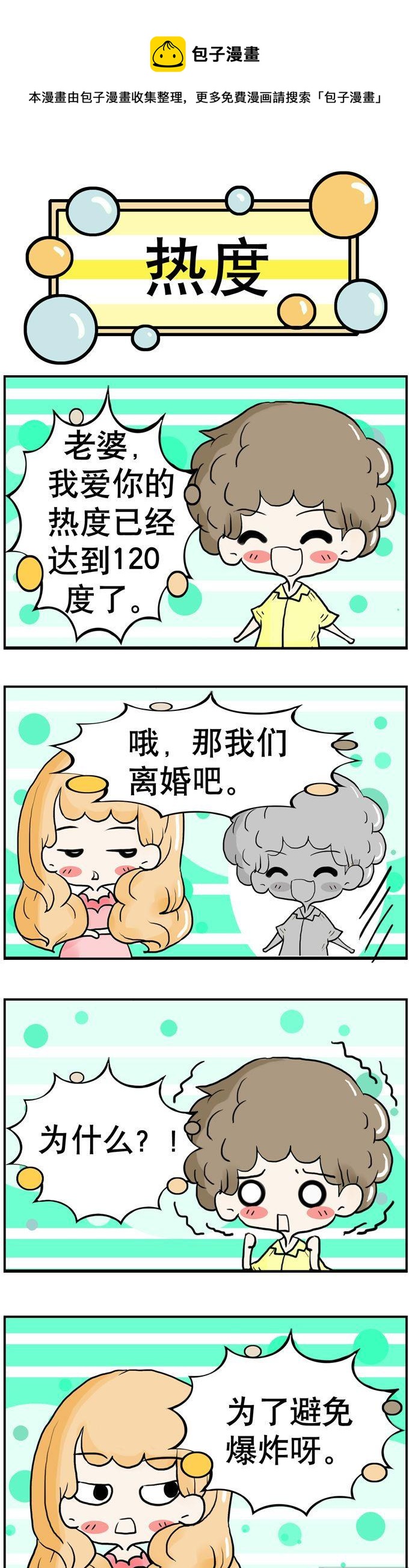 《80男女》23 第1页