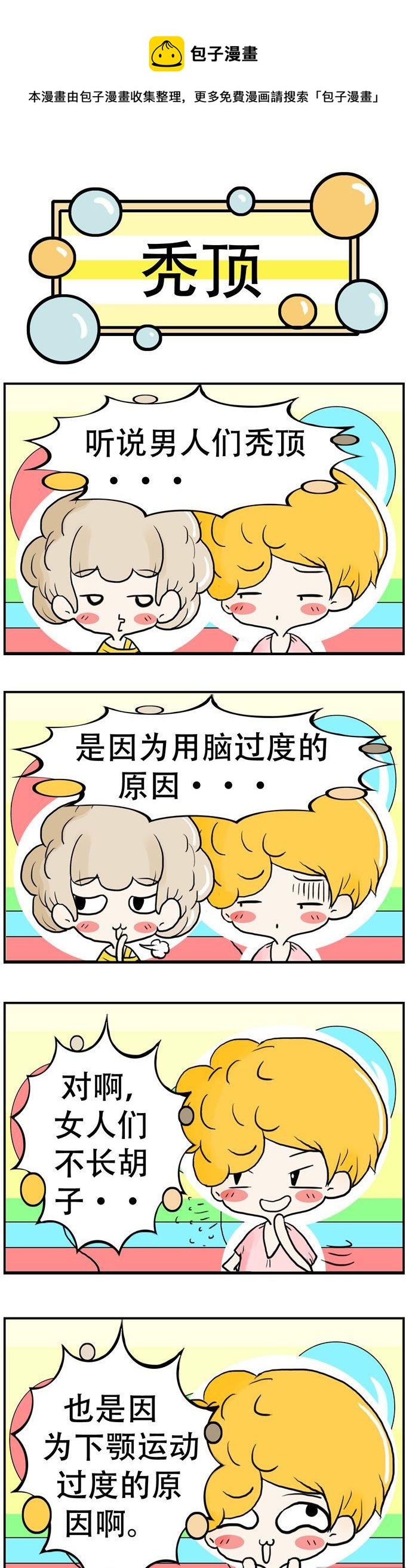 《80男女》30 第1页