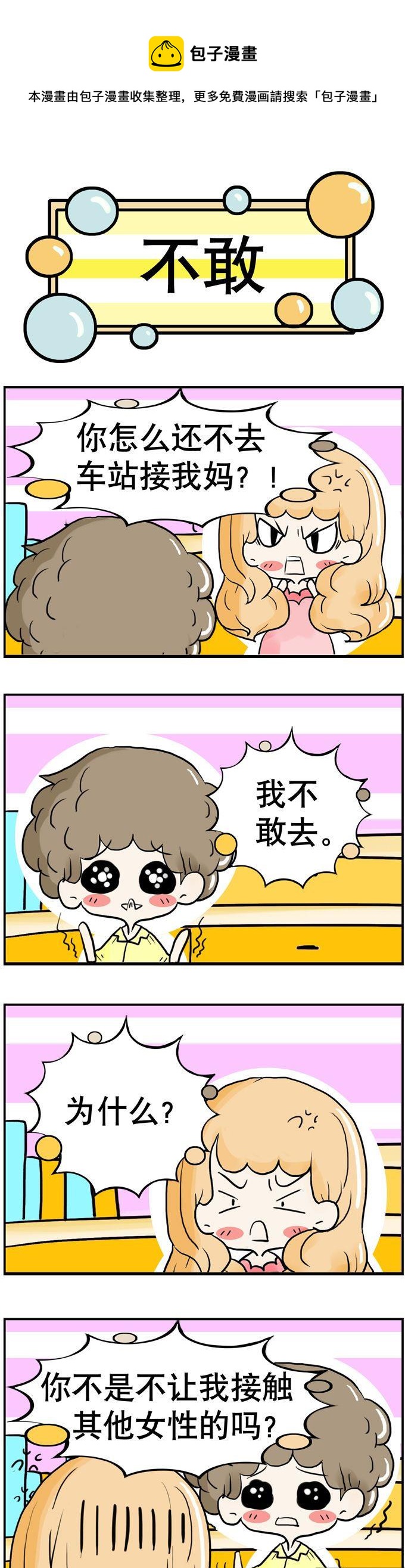 《80男女》34 第1页