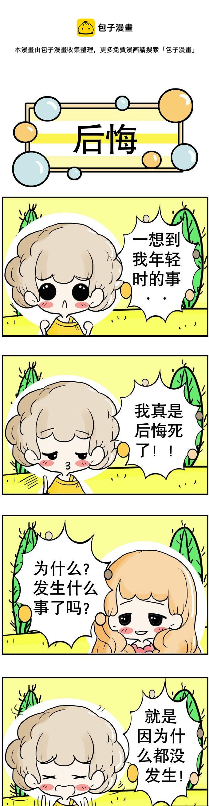 《80男女》42 第1页