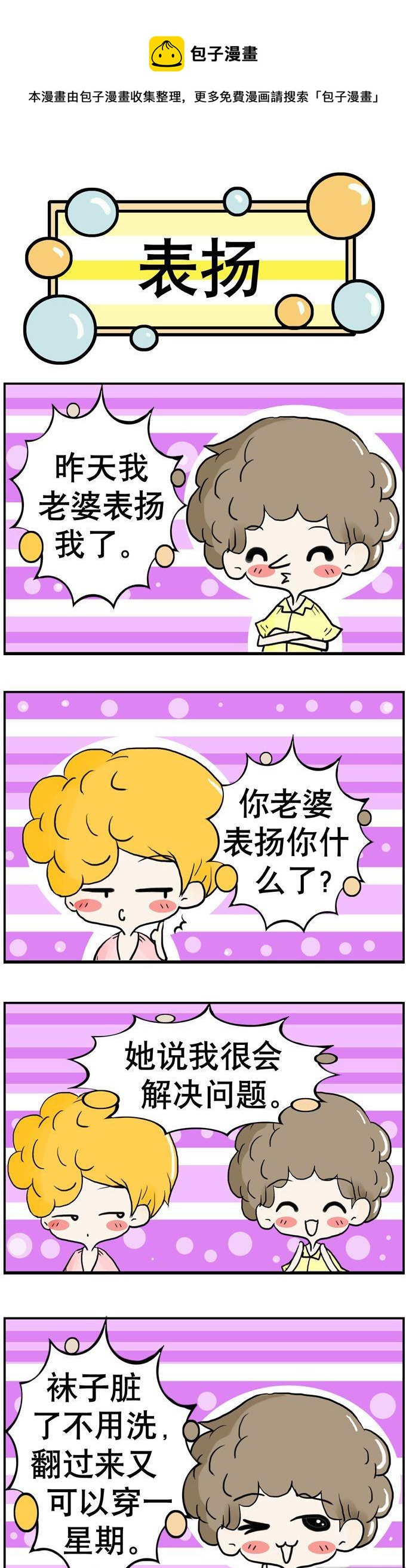 《80男女》41 第1页