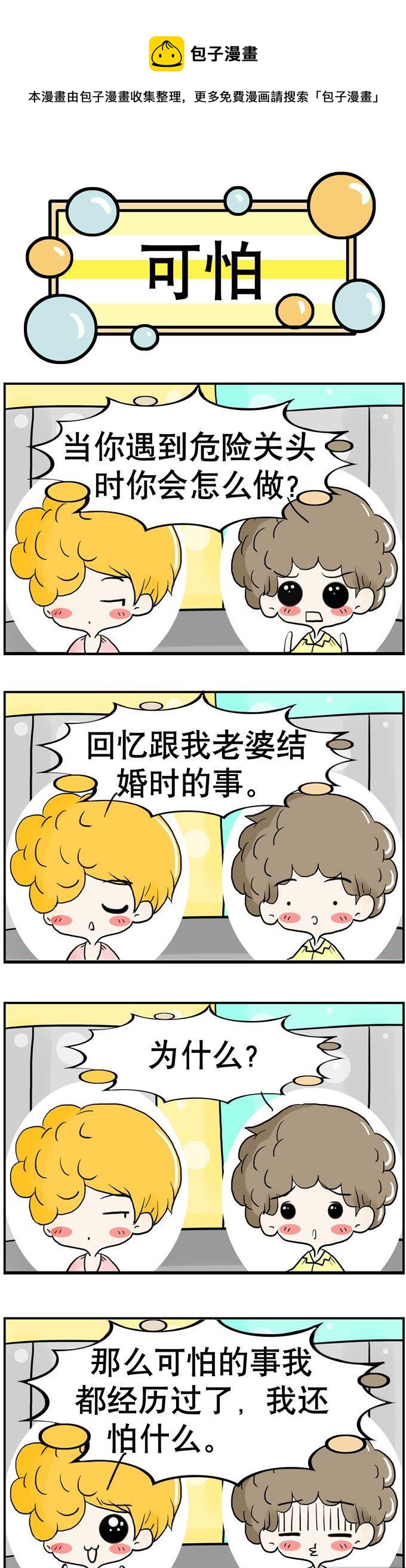 《80男女》54 第1页