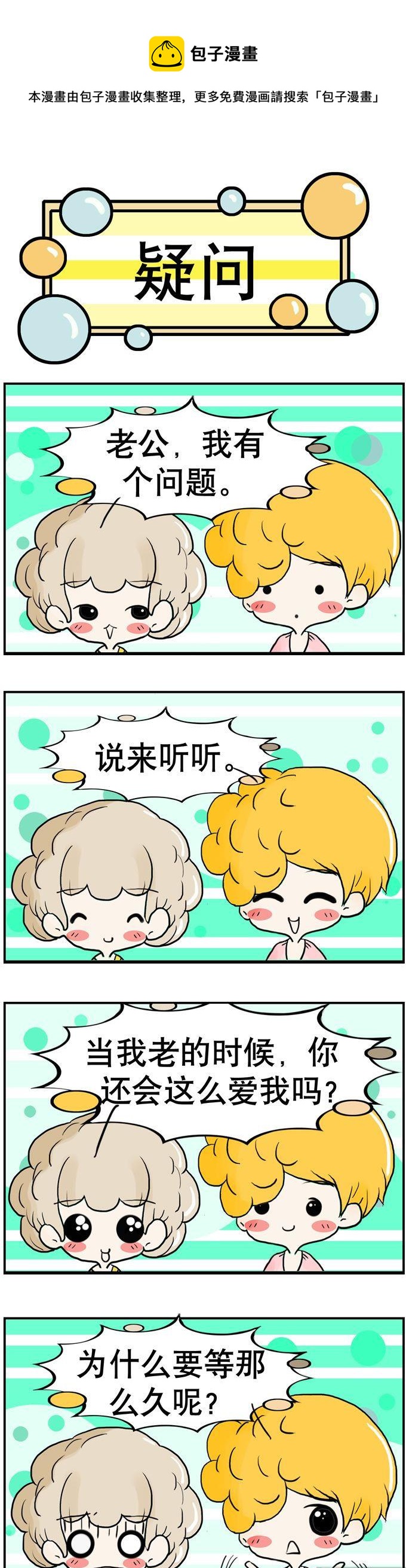 《80男女》53 第1页