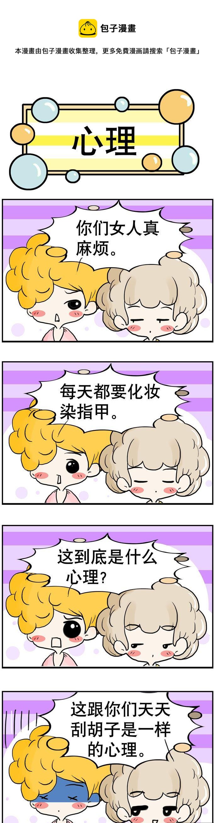 《80男女》59 第1页