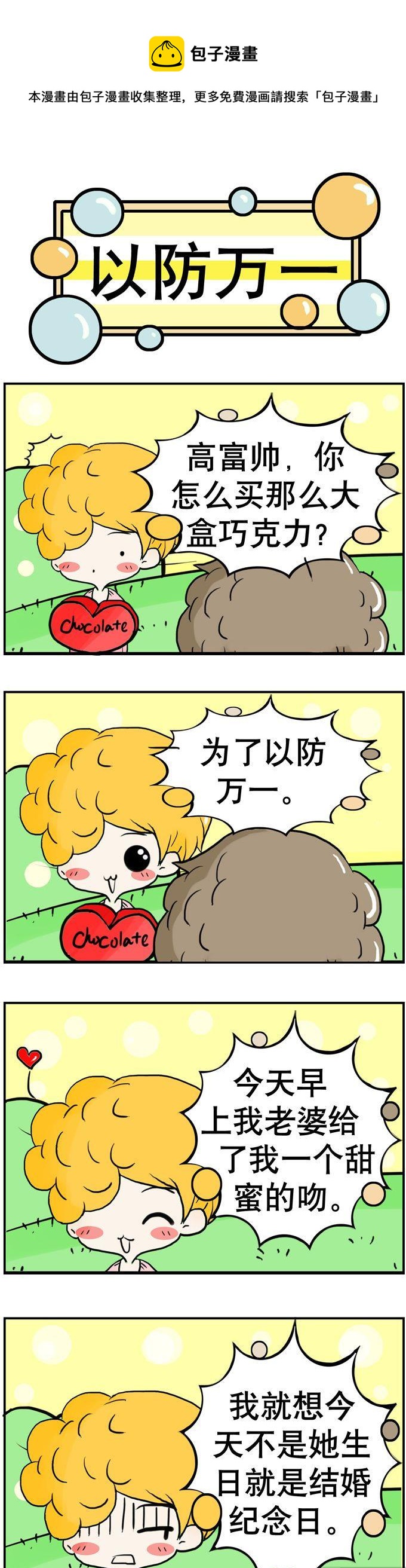 《80男女》57 第1页